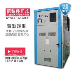 优质品牌生产高压开关柜kyn61 40.5