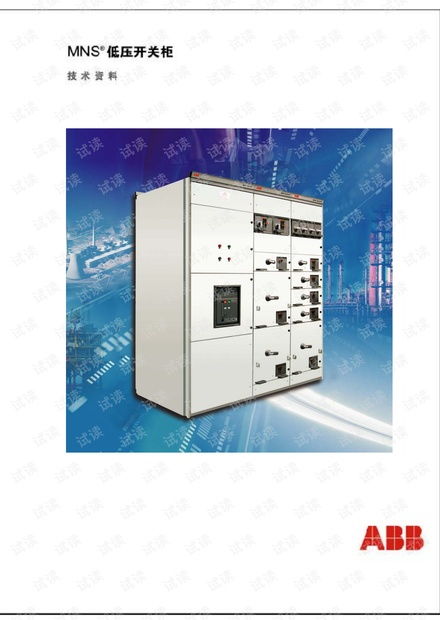 abbmns低压开关柜产品目录.pdf mns抽屉柜图纸讲解资源 csdn文库